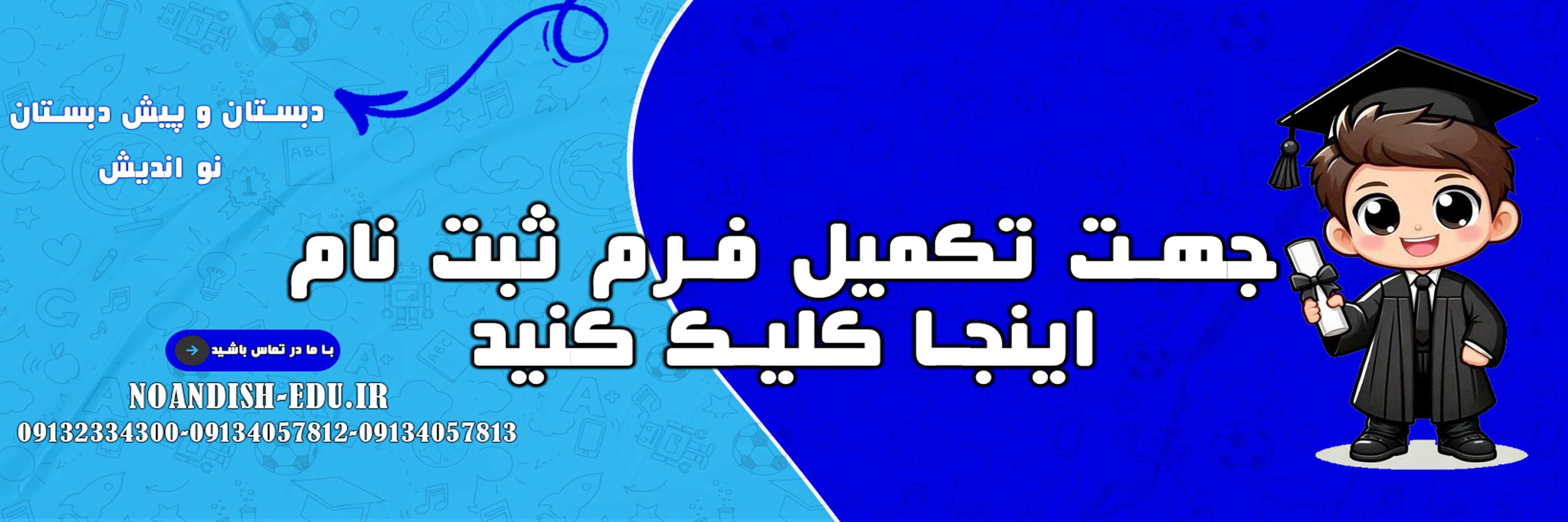 فرم ثبت نام 1405-1404